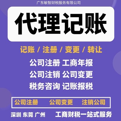 東莞南城區一站式企業服務 公司注冊、銀行開戶、代理記賬及進出口退稅